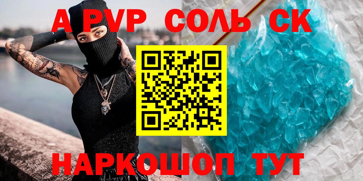 где купить наркоту  А ПВП VHQ  A-PVP Соль  А ПВП кристаллы  Вход с VPN  Челябинск 