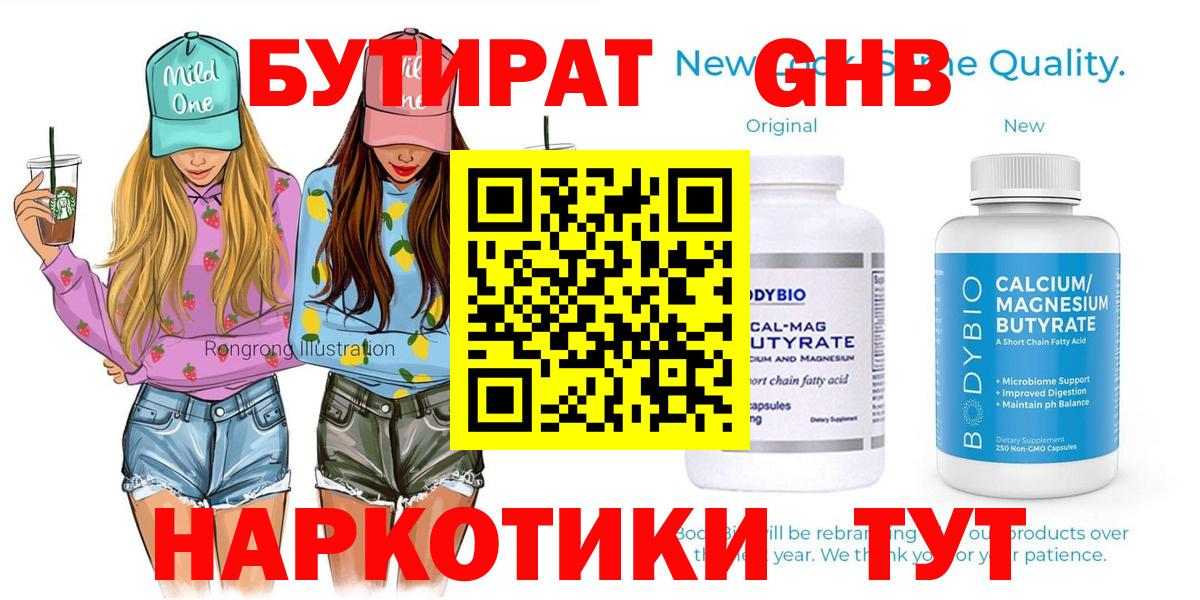 БУТИРАТ бутик Челябинск