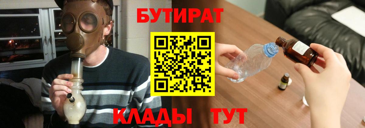Челябинск  Бутират жидкий экстази  Вход с VPN 