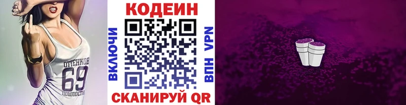 Codein напиток Lean (лин)  Челябинск 