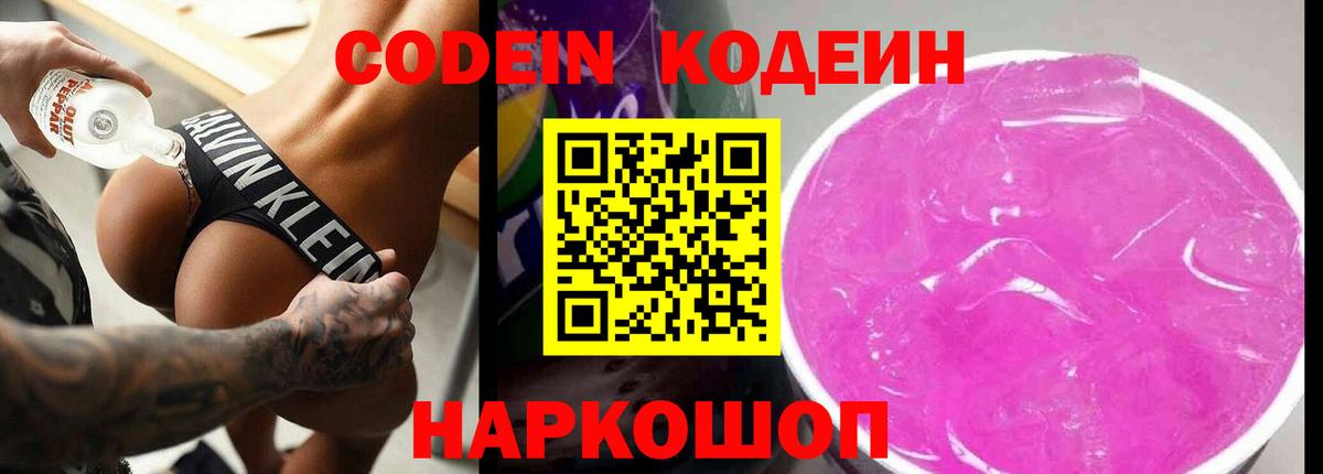 Челябинск  Codein Purple Drank  Кодеиновый сироп Lean напиток Lean (лин)  Вход с VPN 