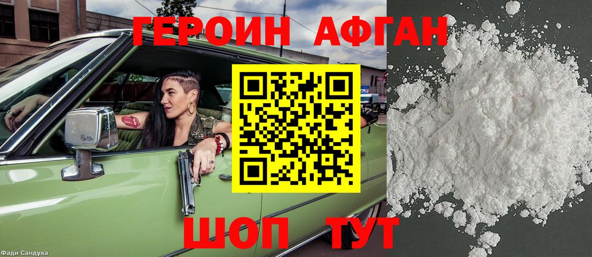 ГЕРОИН афганец  Вход с VPN  Челябинск 