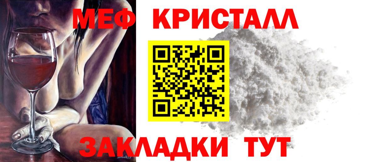 Челябинск  МЕФ  Вход с VPN  МЕФ 4 MMC  МЯУ-МЯУ кристаллы 