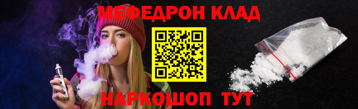 Меф  Челябинск
