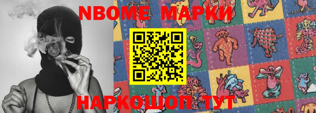 Марки N-bome 1,5мг  Вход с VPN  Марки 25I-NBOMe  Челябинск 
